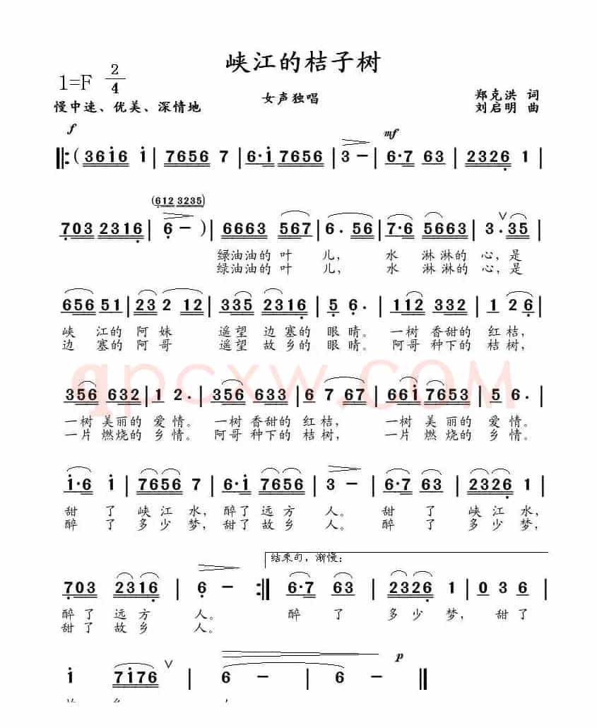 峡江的桔子树（郑克洪词 刘启明曲）