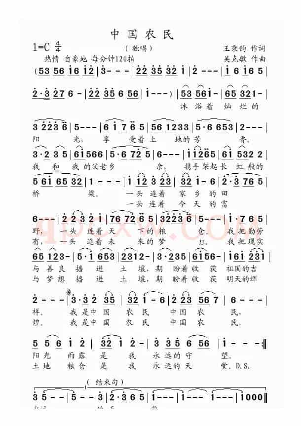 中国农民（王秉钧词 吴克敏曲）
