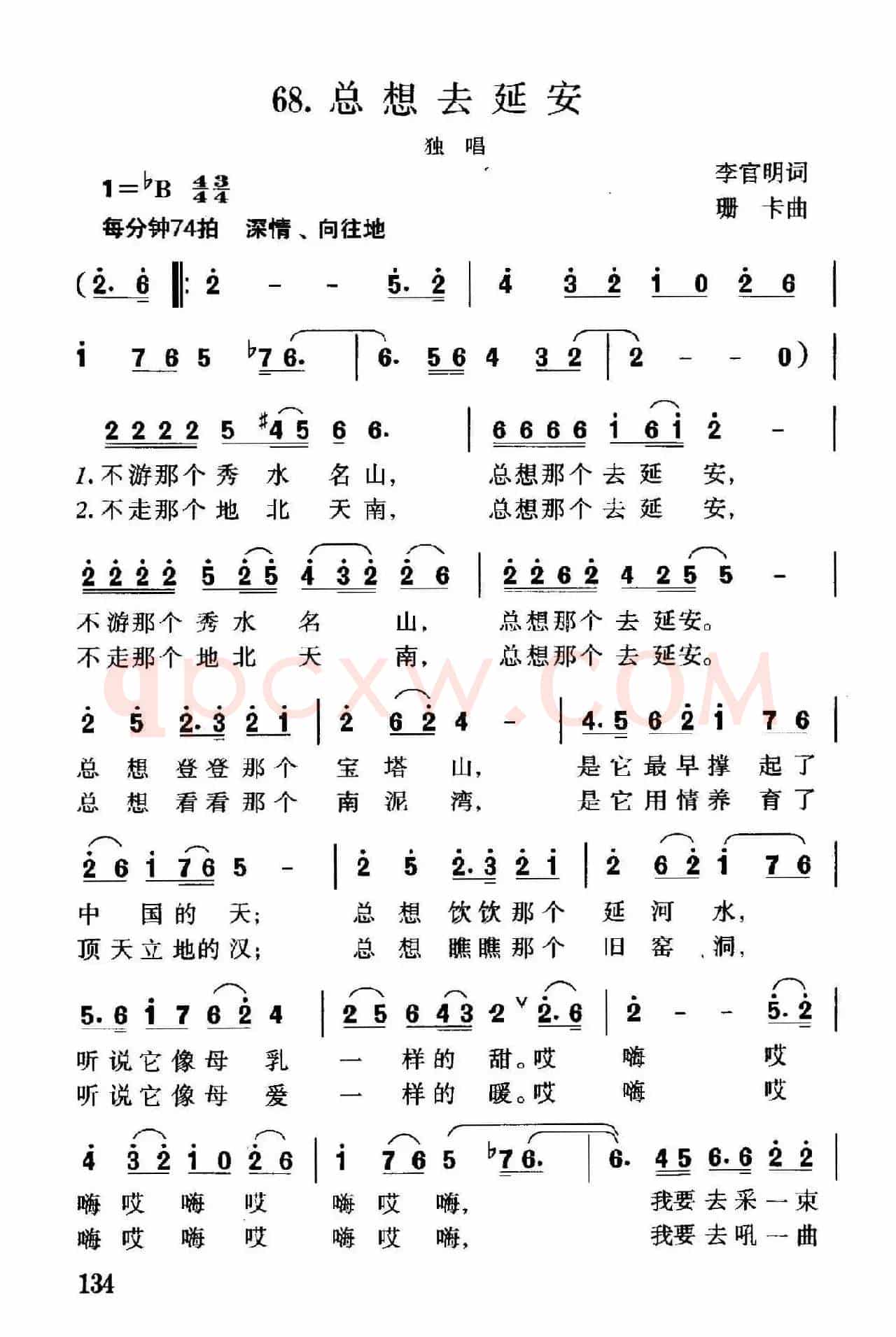 总想去延安