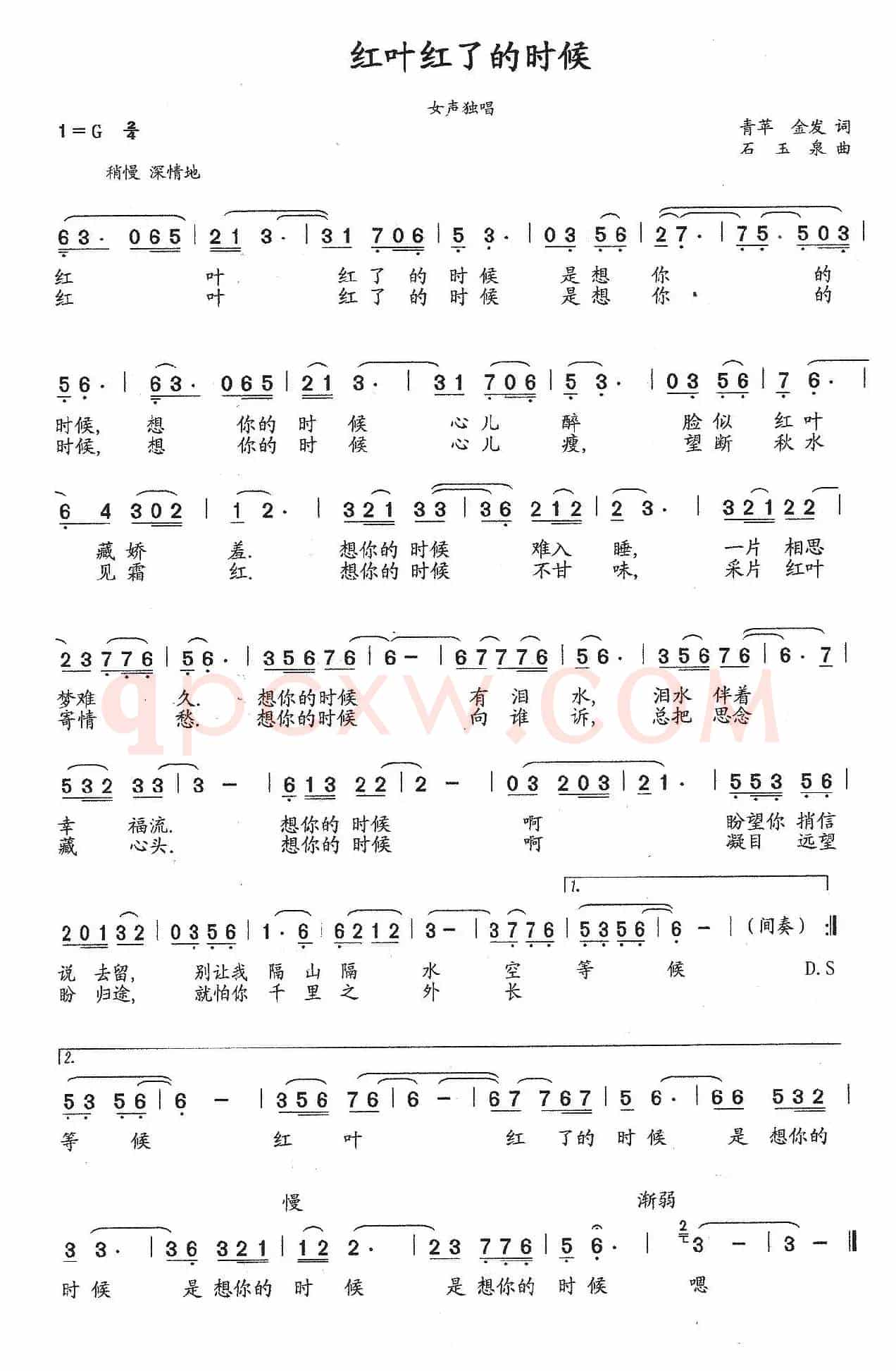 红叶红了的时候(独唱版)(青苹 李金发词 石玉泉曲)