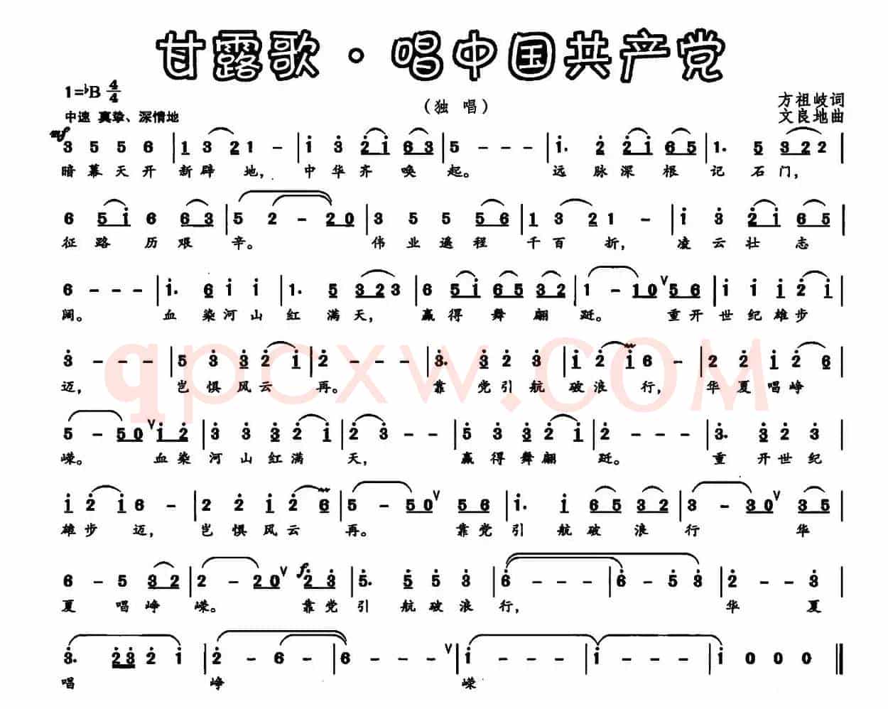 甘露歌·唱中国共产党