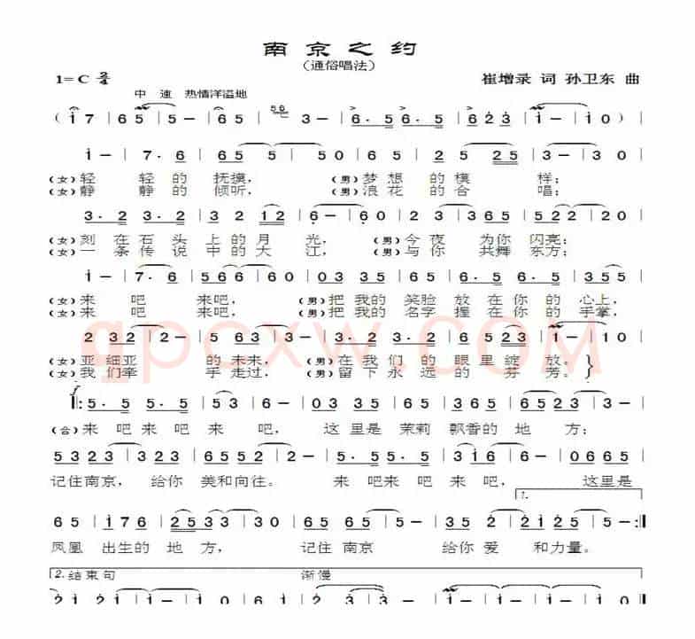 南京之约（崔增录词孙卫东曲）