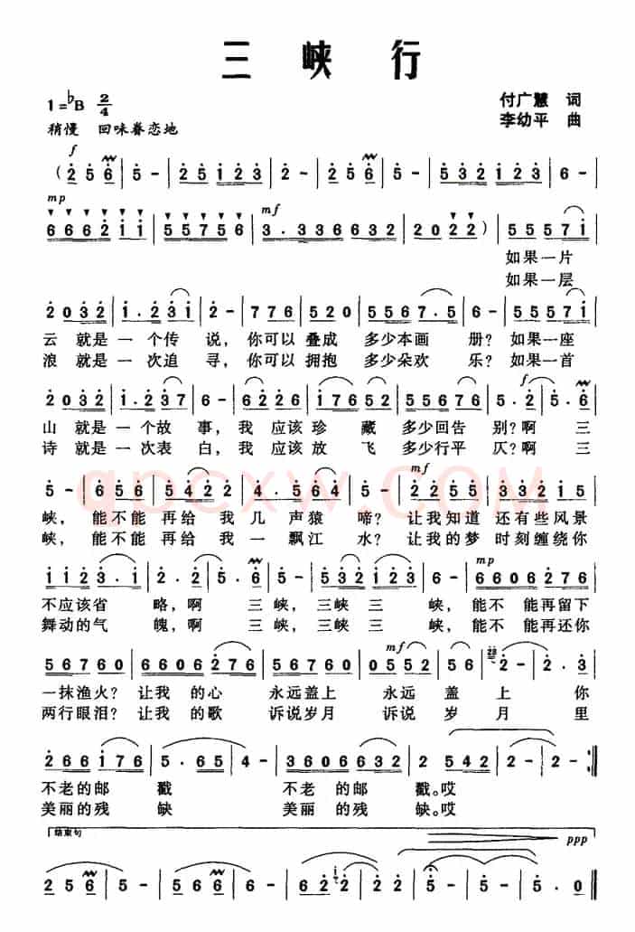 三峡行（付广慧词 李幼平曲）