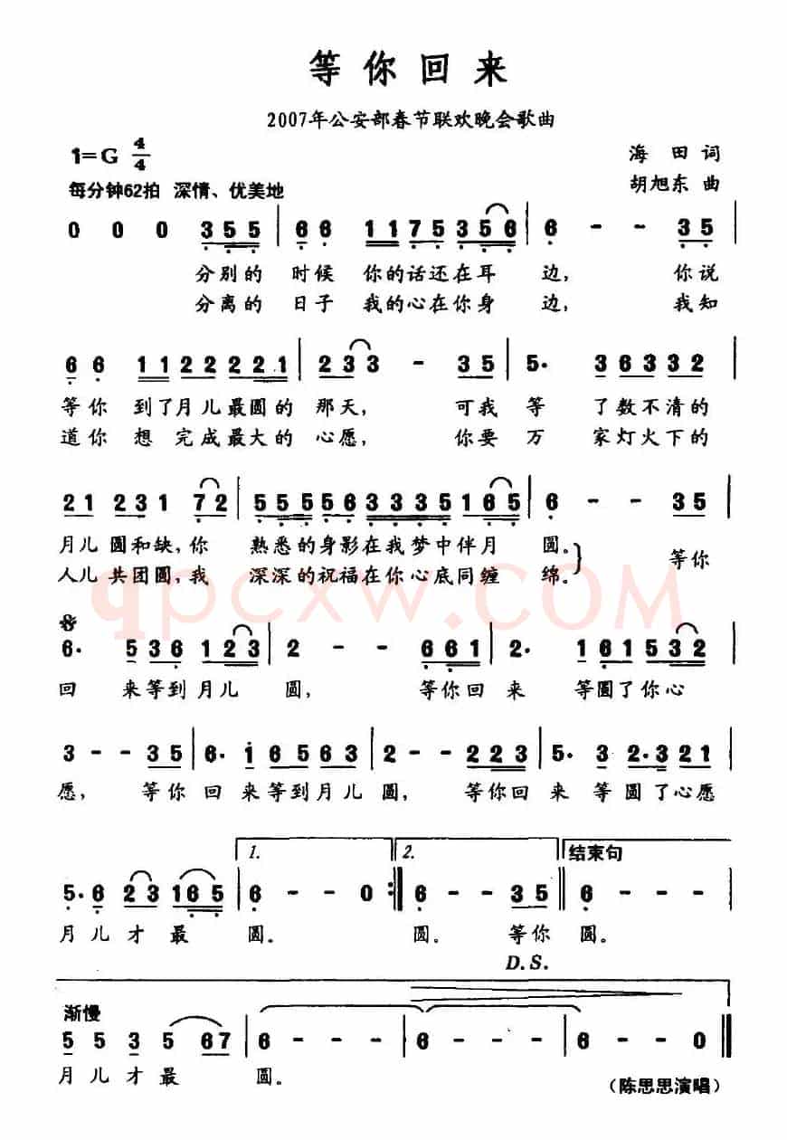 等你回来（海田词 胡旭东曲）