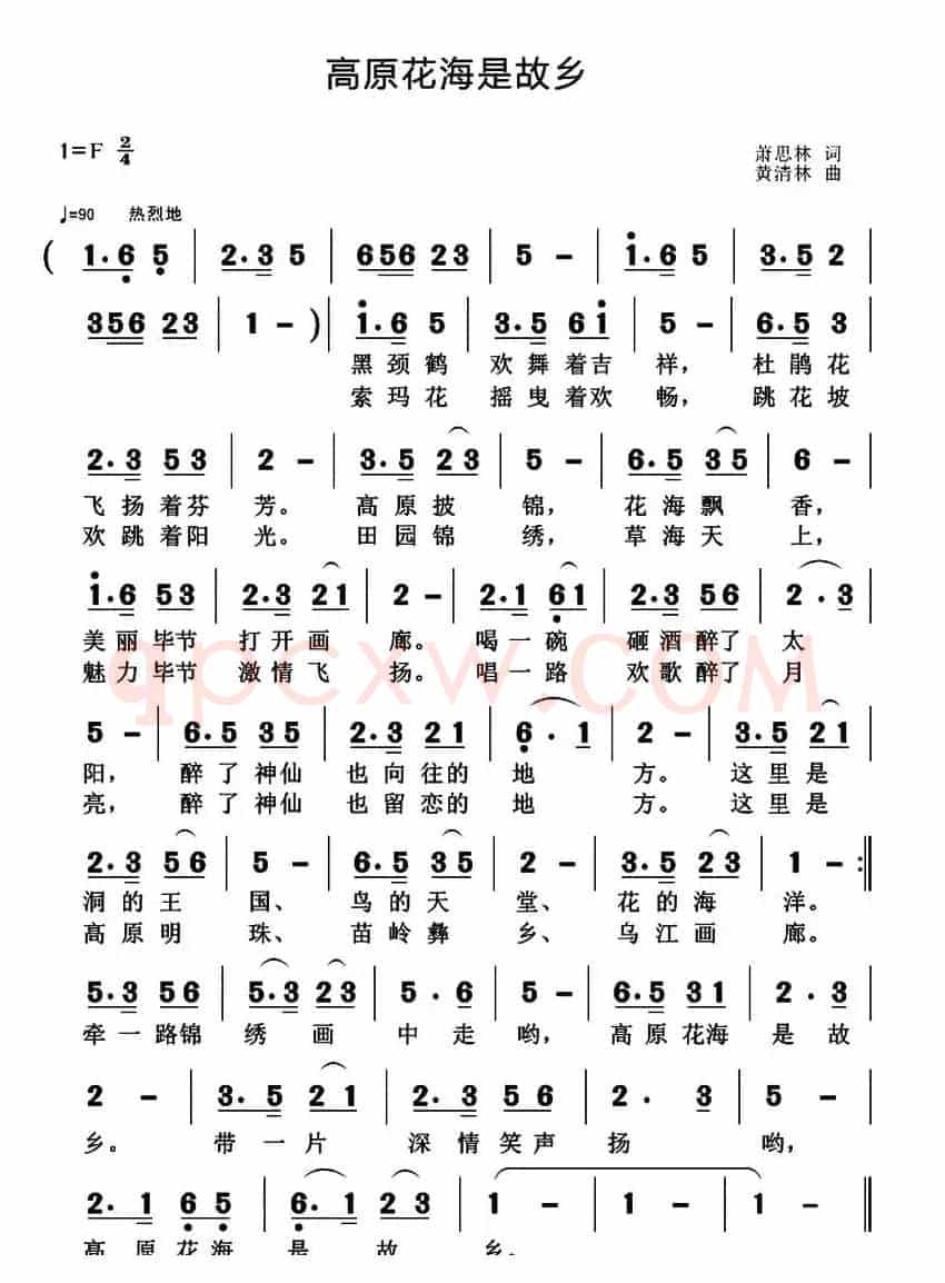 高原花海是故乡