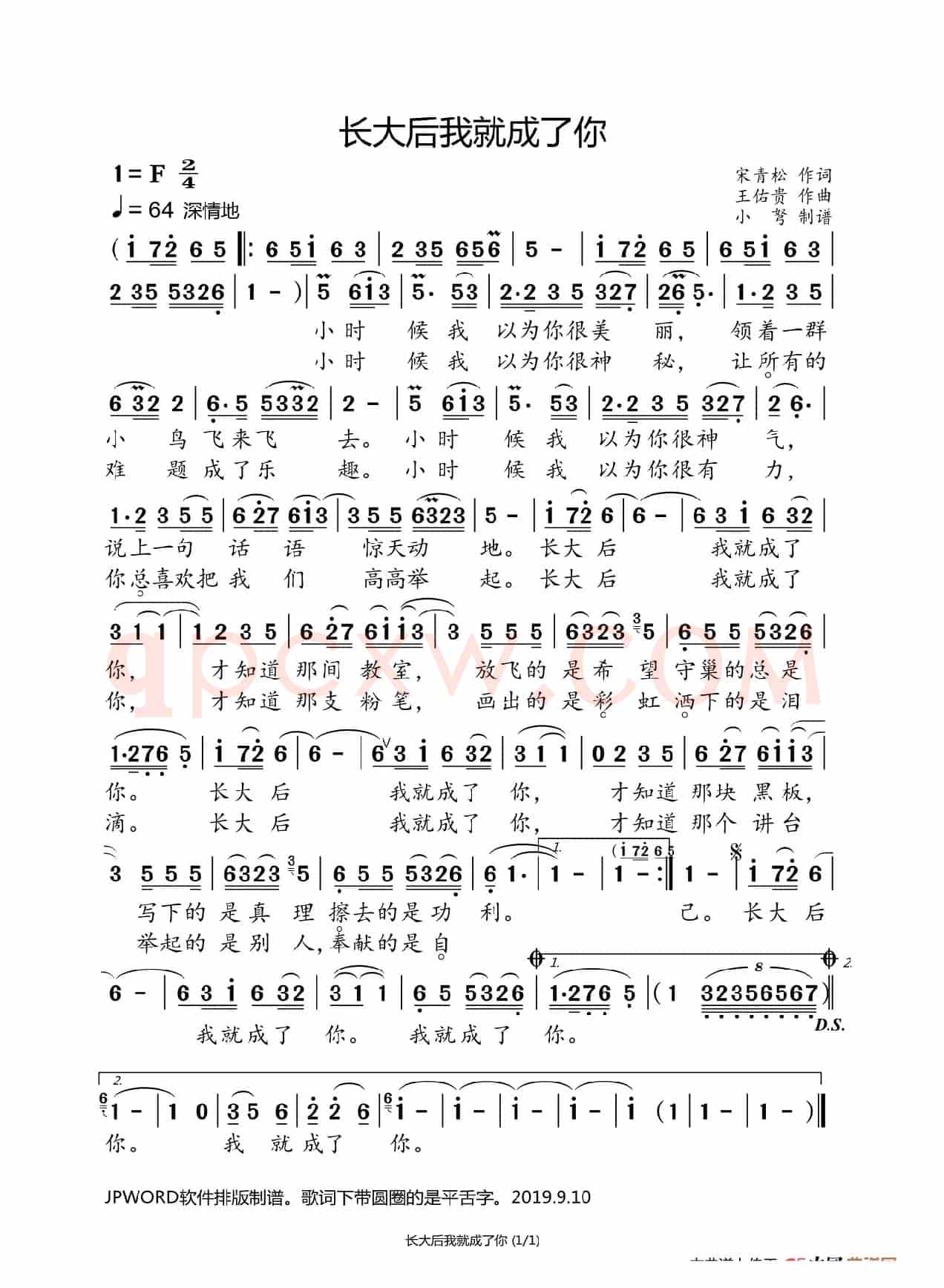 长大后我就成了你(教师节专辑)