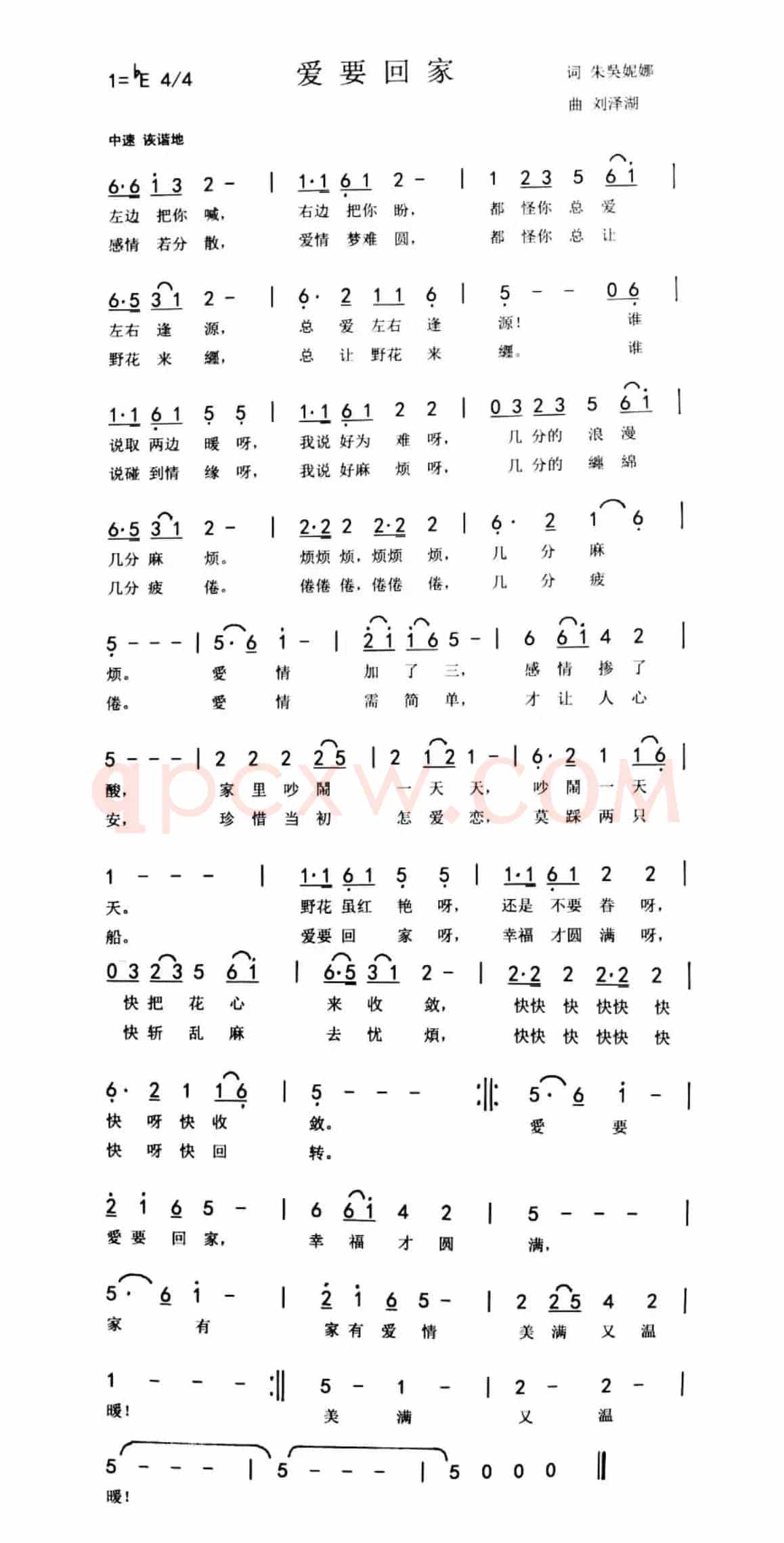 爱要回家（女声版）