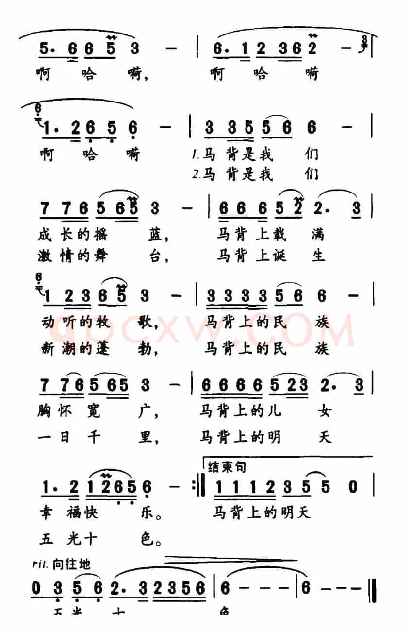 马背上的歌