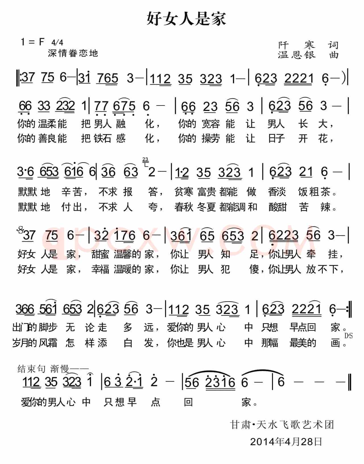 好女人是家（阡寒词 温恩银曲）
