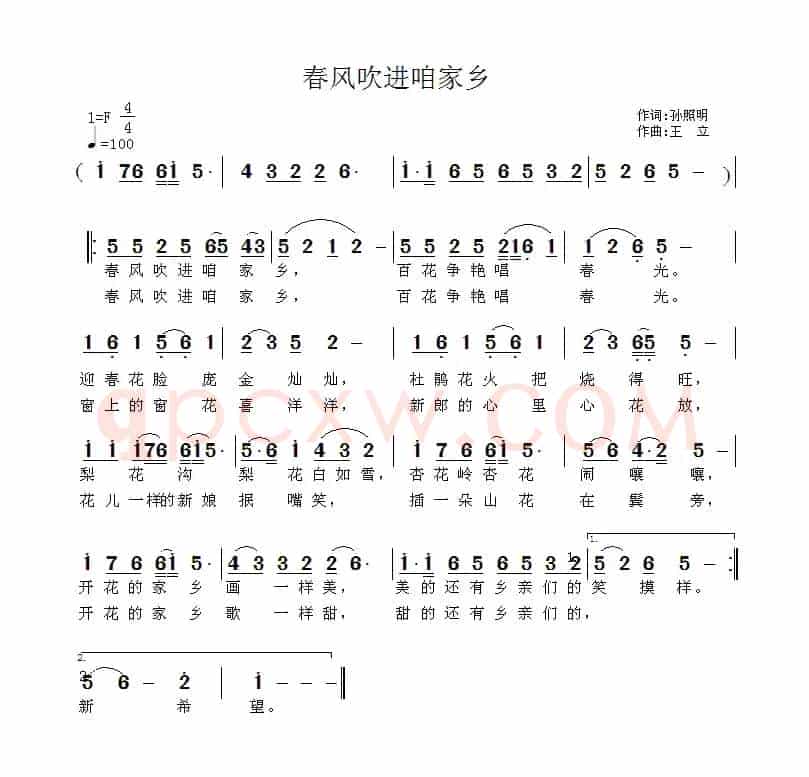 春风吹进咱家乡