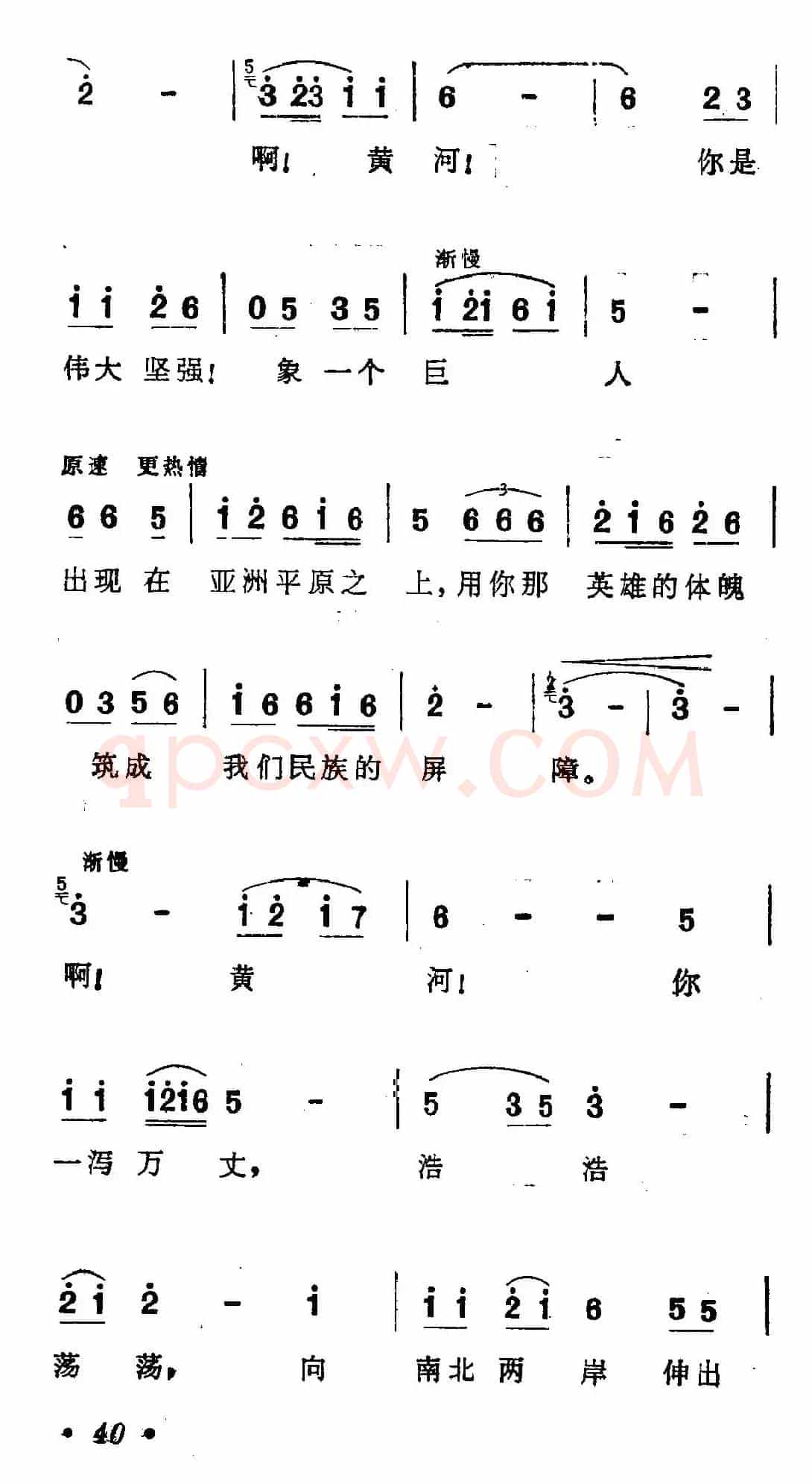 黄河颂(《黄河大合唱》选曲)