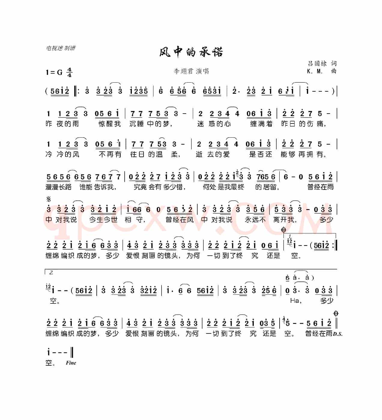 风中的承诺