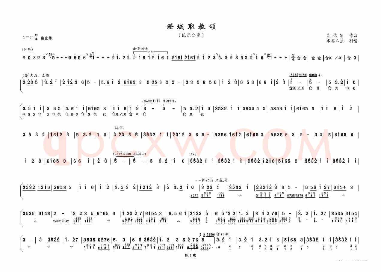 澄城职教颂（民乐合奏）