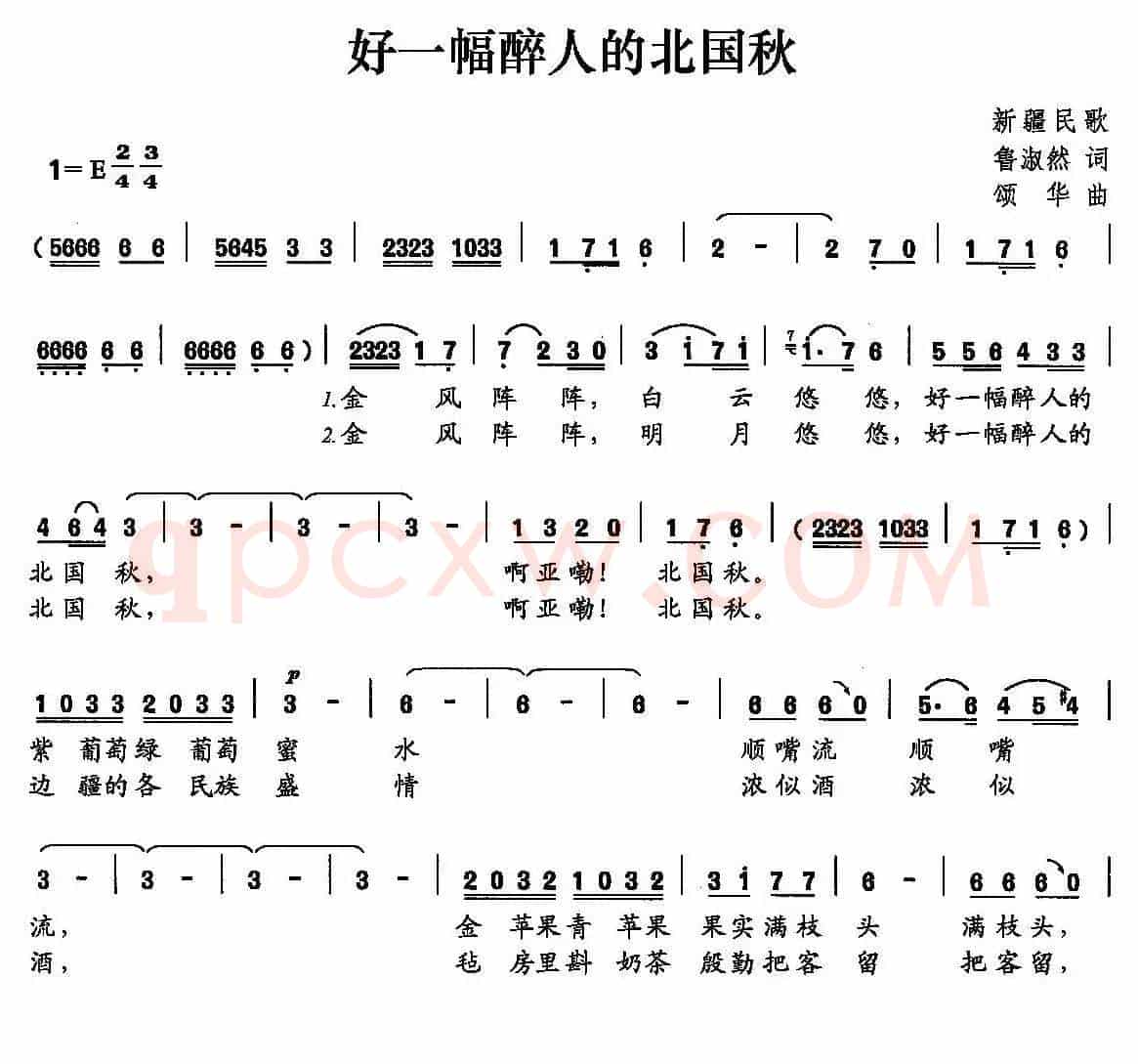 好一幅醉人的北国秋（鲁淑然词 颂华曲）