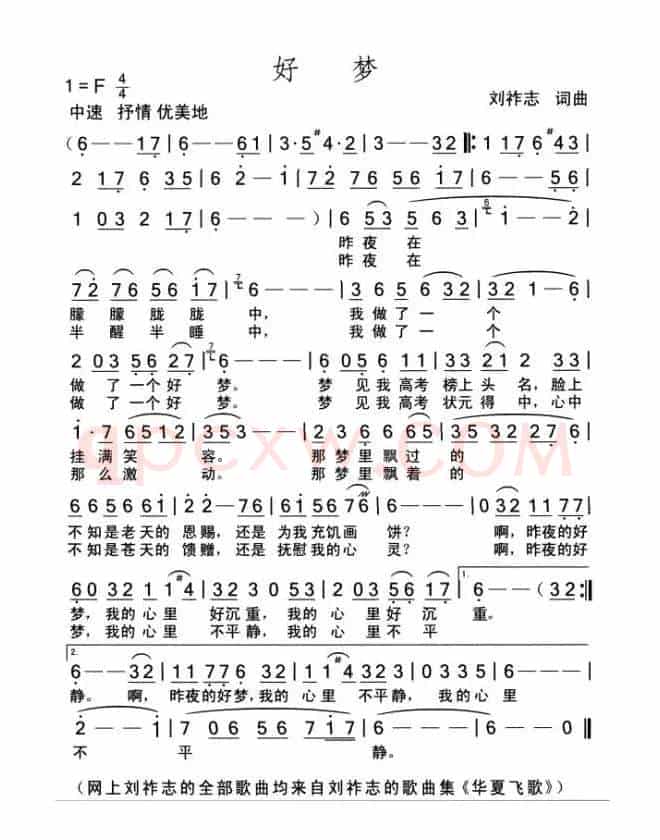 好梦（词曲  刘祚志）