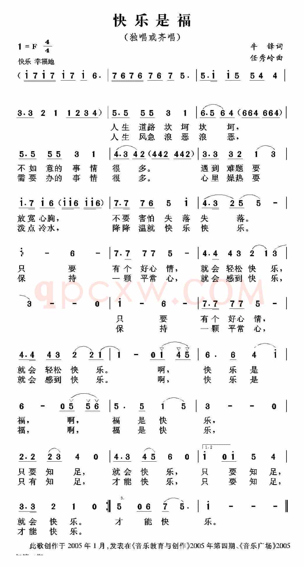 快乐是福