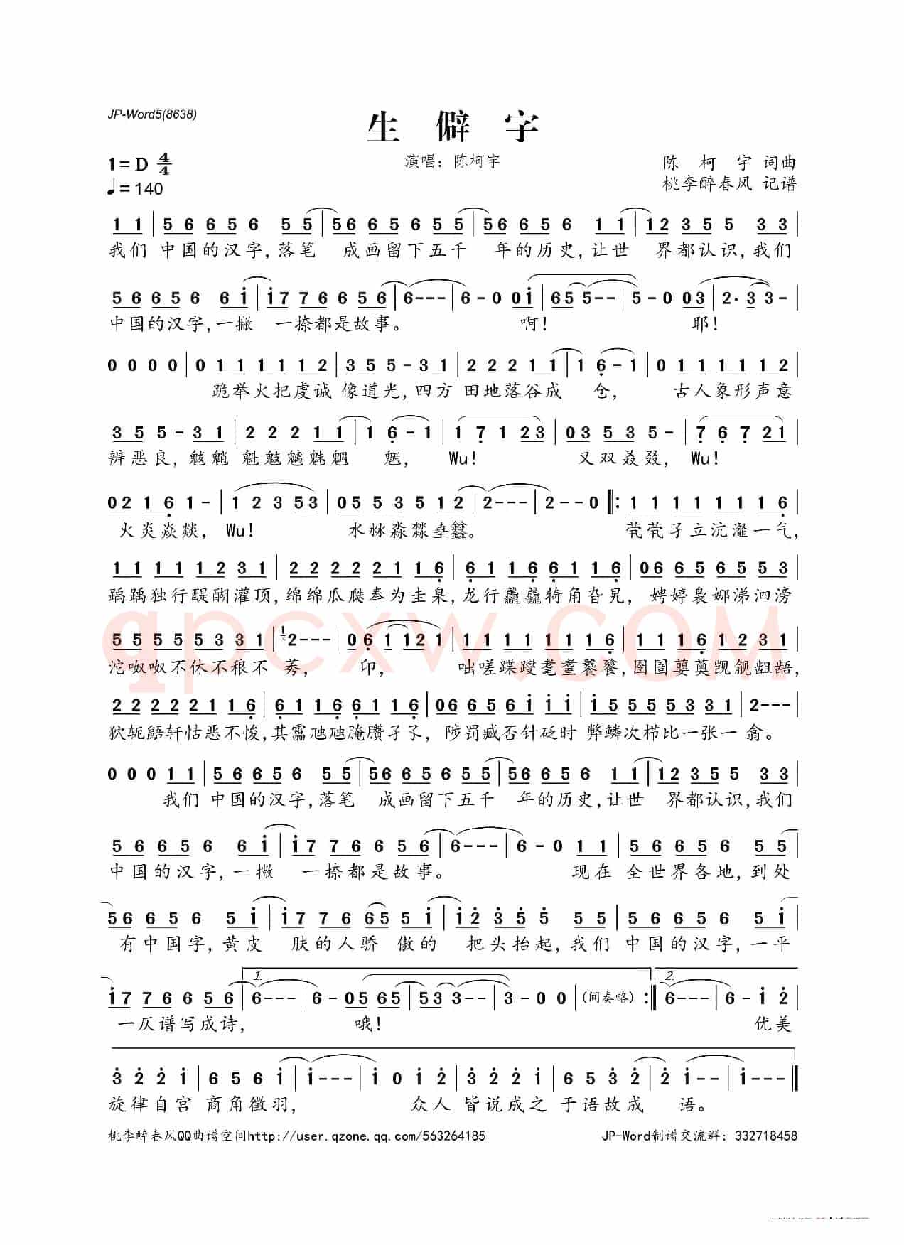 ​生僻字