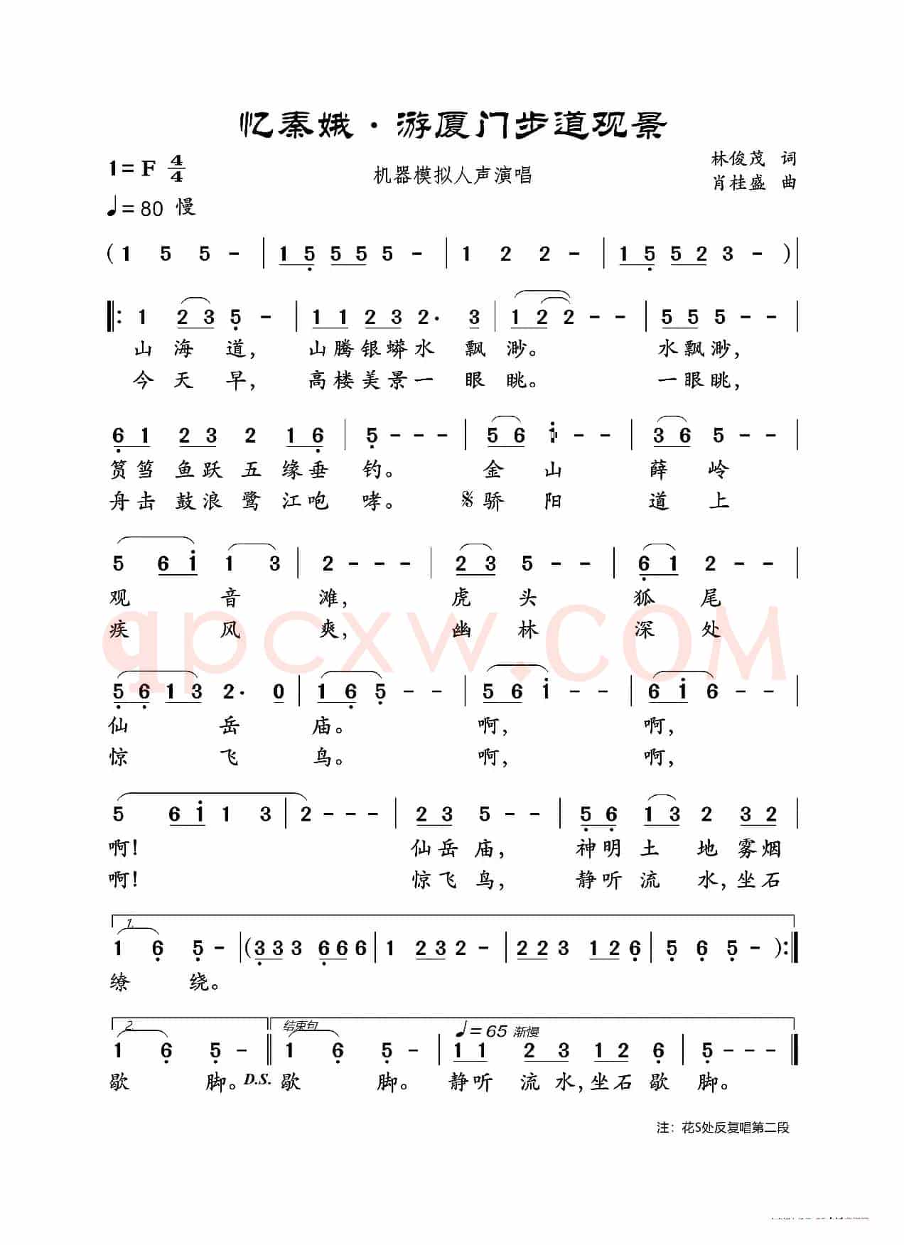 忆秦娥·游厦门步道观景