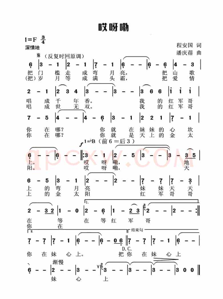 哎呀嘞（程安国词 潘庆蓓曲）