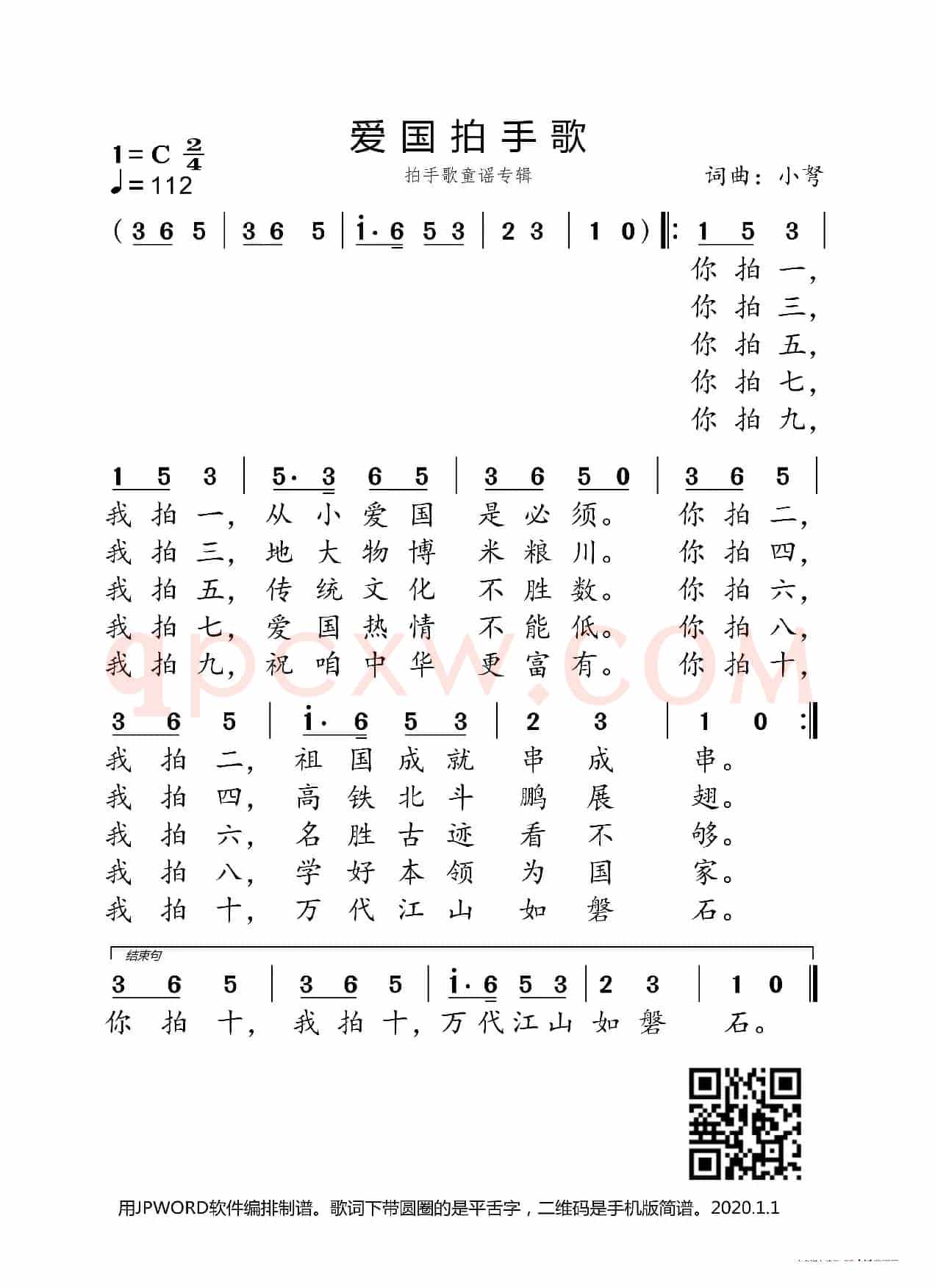爱国拍手歌(儿童歌曲)