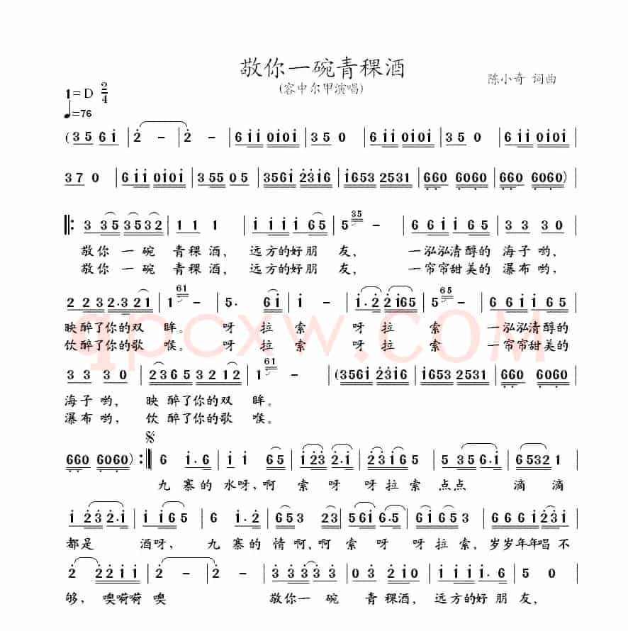 敬你一碗青稞酒