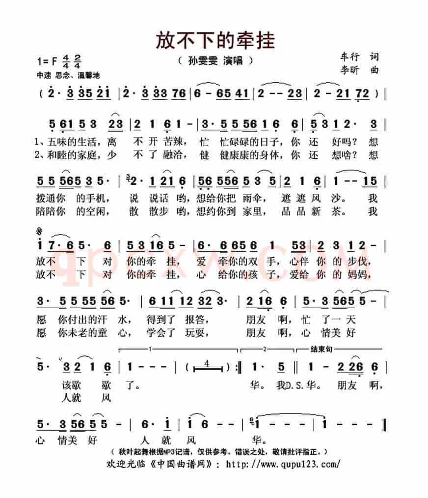 放不下的牵挂（车行 词 李昕曲）