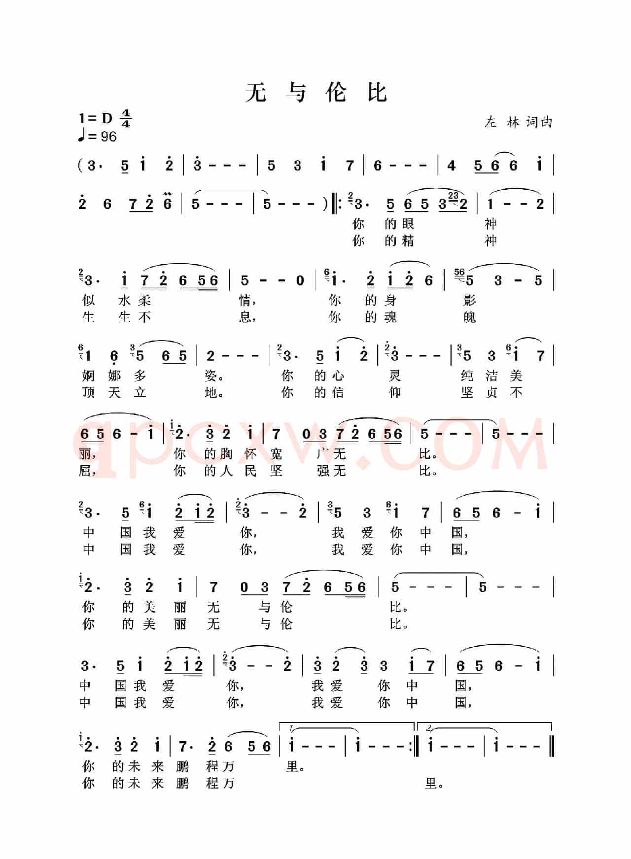无与伦比（左林词曲、好心情制谱版）