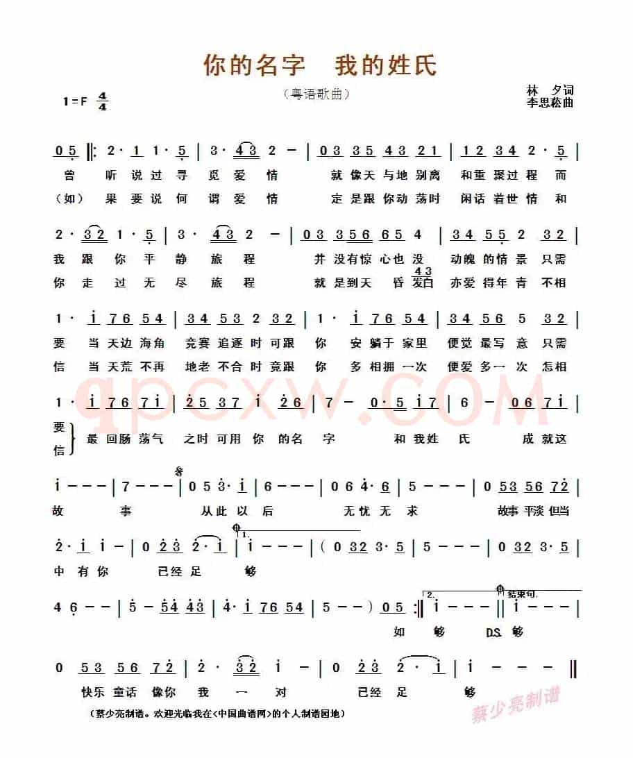 你的名字 我的姓氏 (粤语歌曲)