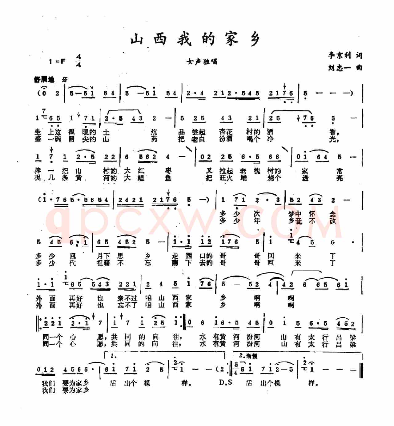 山西我的家乡