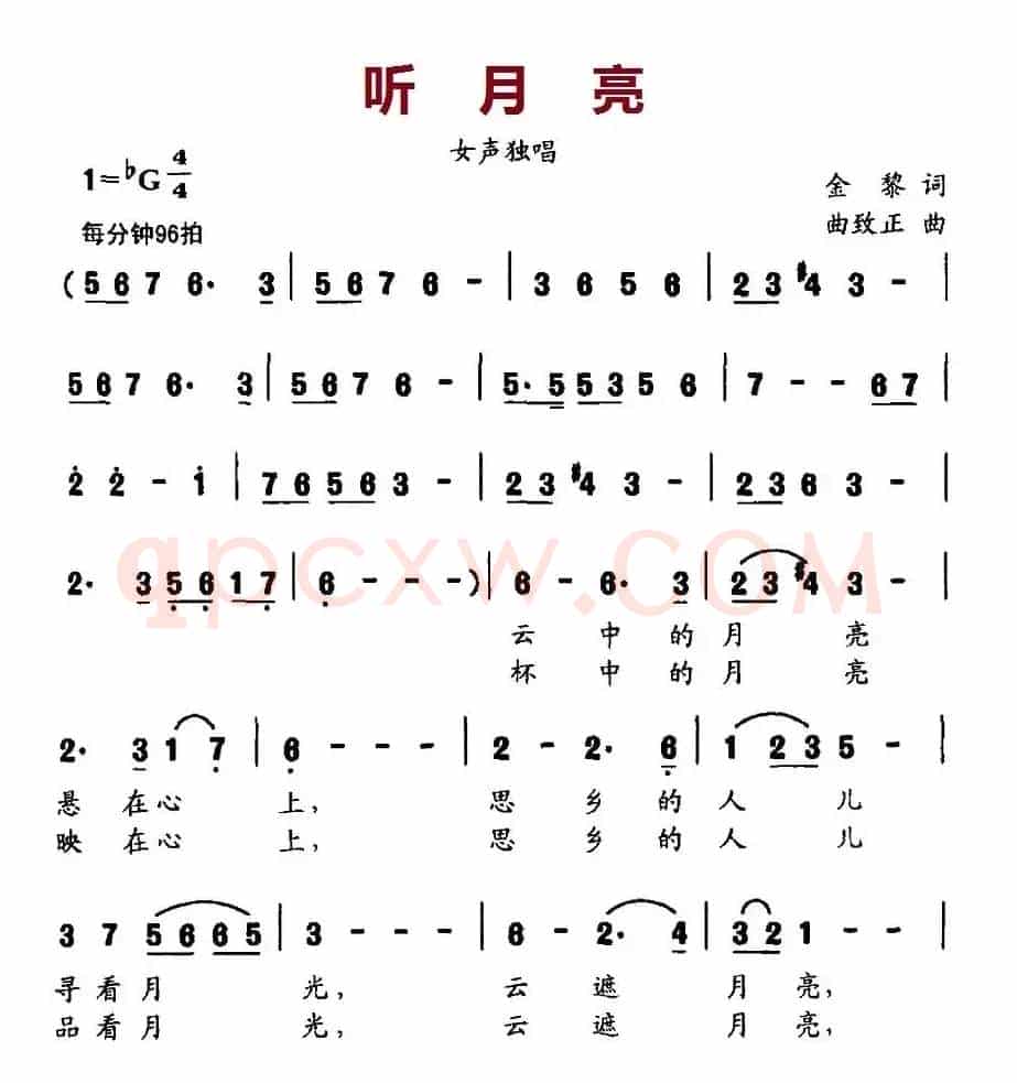 听月亮（金黎词 曲致正曲）