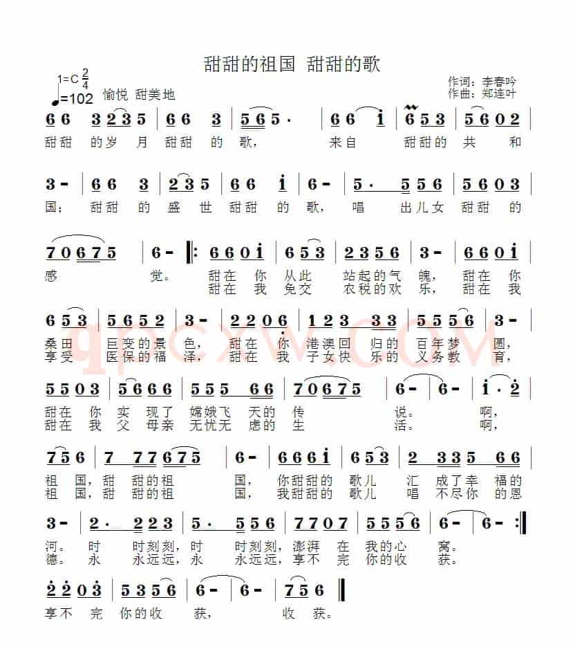 甜甜的祖国 甜甜的歌