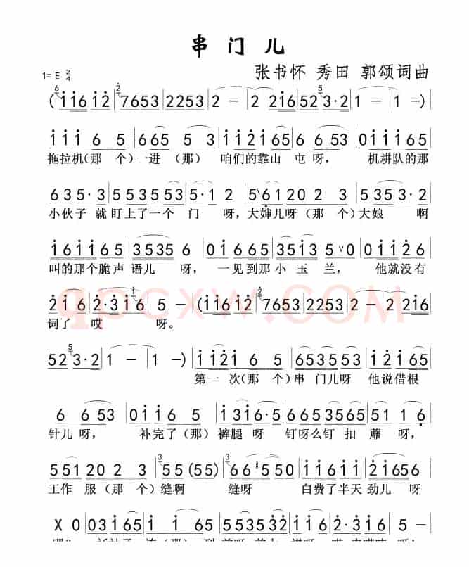串门儿(郭颂)