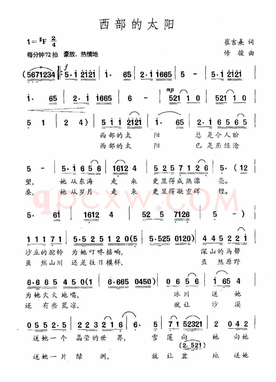西部的太阳