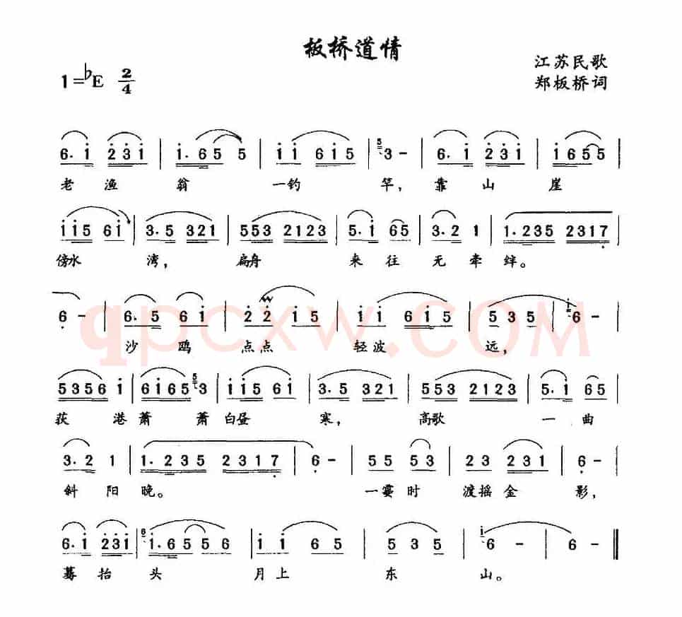板桥道情（江苏民歌）