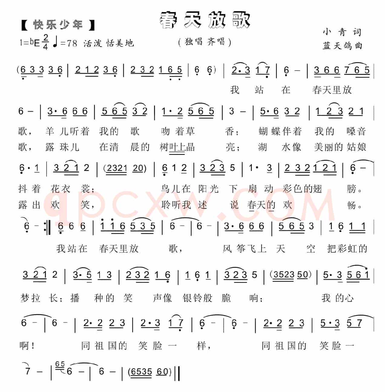 67.春天放歌（快乐少年）（小青词 蓝天鸽曲）