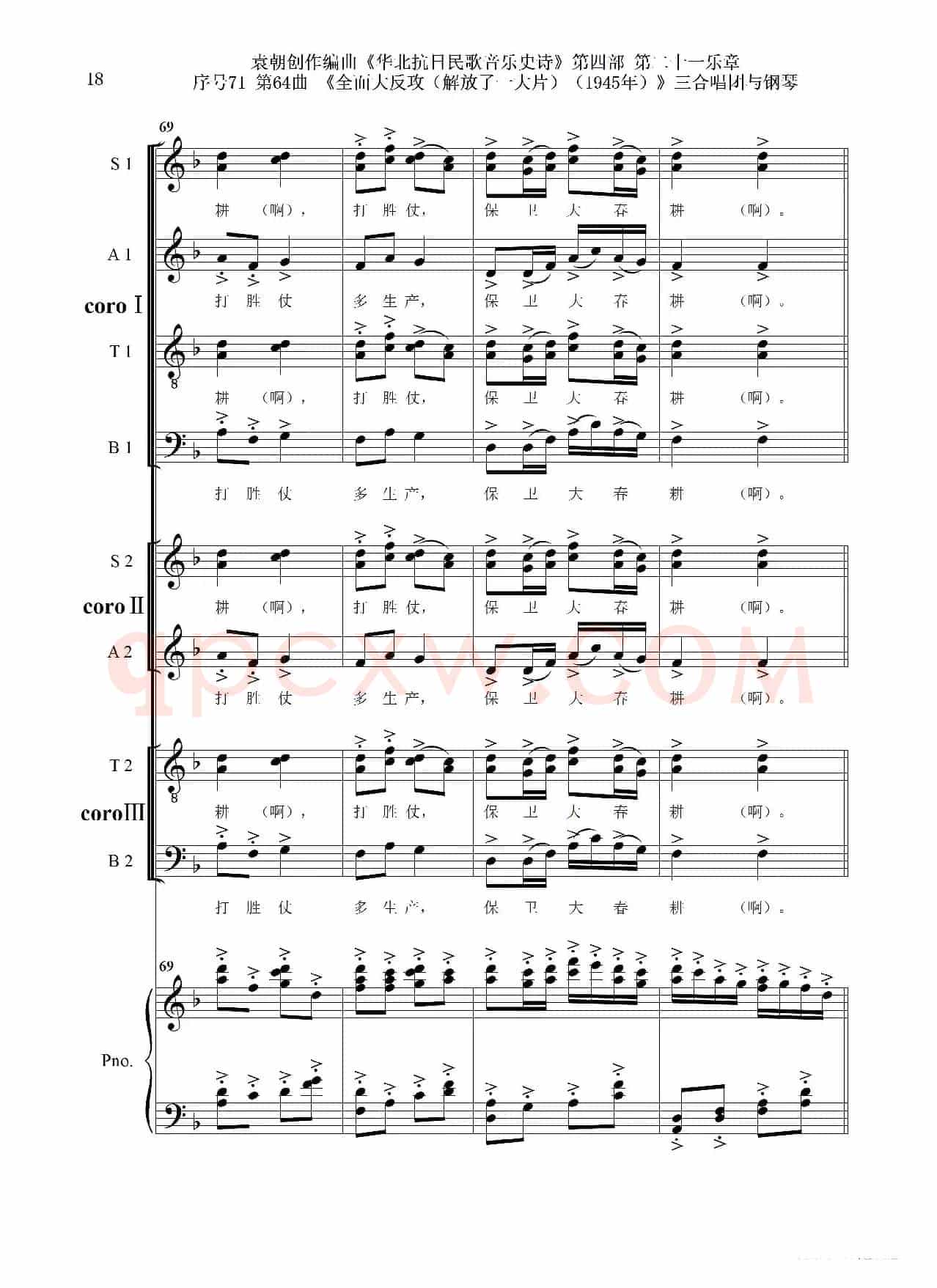 序号71第64曲《全面大反攻(解放了一大片)(1945年)》三合唱团与钢琴