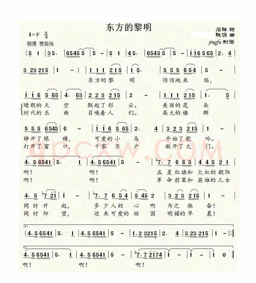 东方的黎明