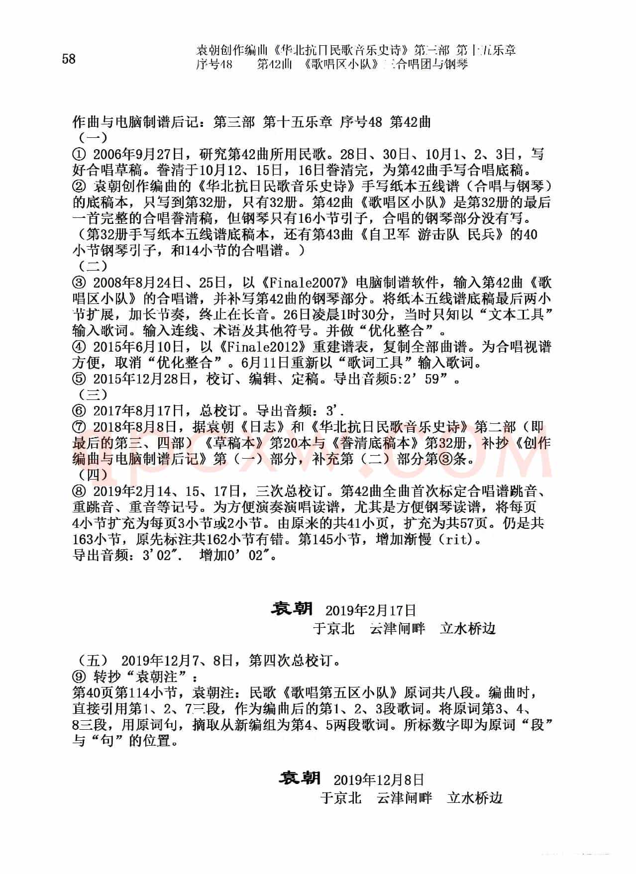 序号48第42曲《歌唱区小队》三合唱团与钢琴