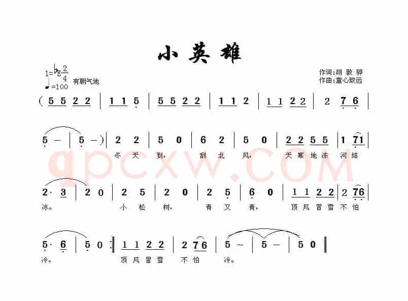 小英雄