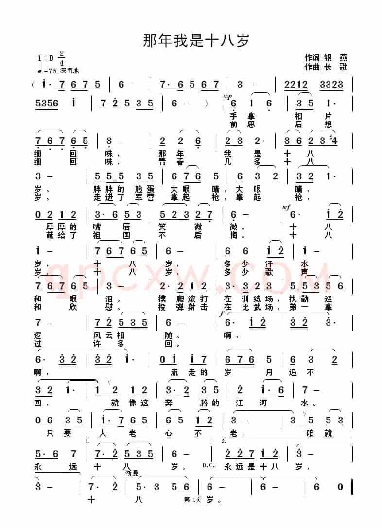 那年我是十八岁（银燕词 长歌曲）