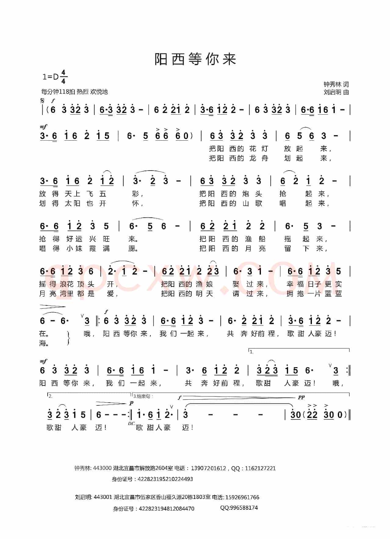 阳西等你来（钟秀林词 刘启明曲）
