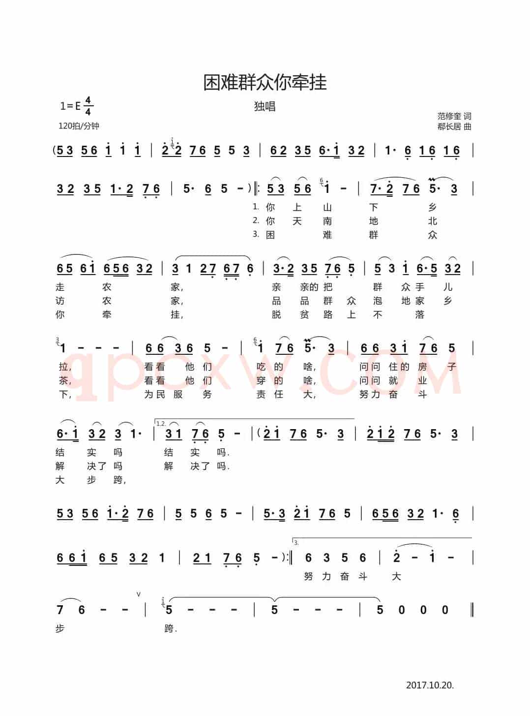 困难群众你牵挂（独唱）