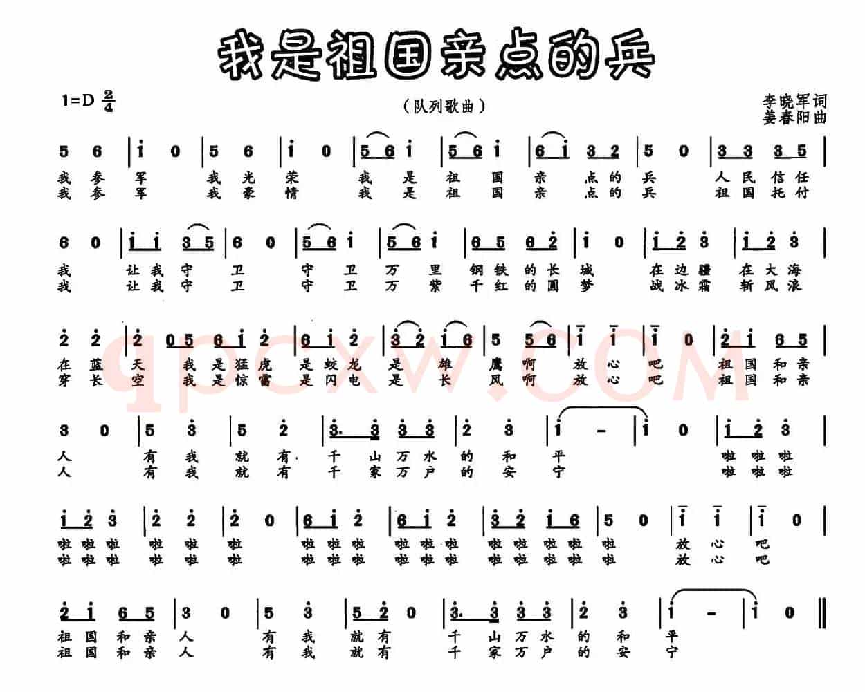 我是祖国亲点的兵