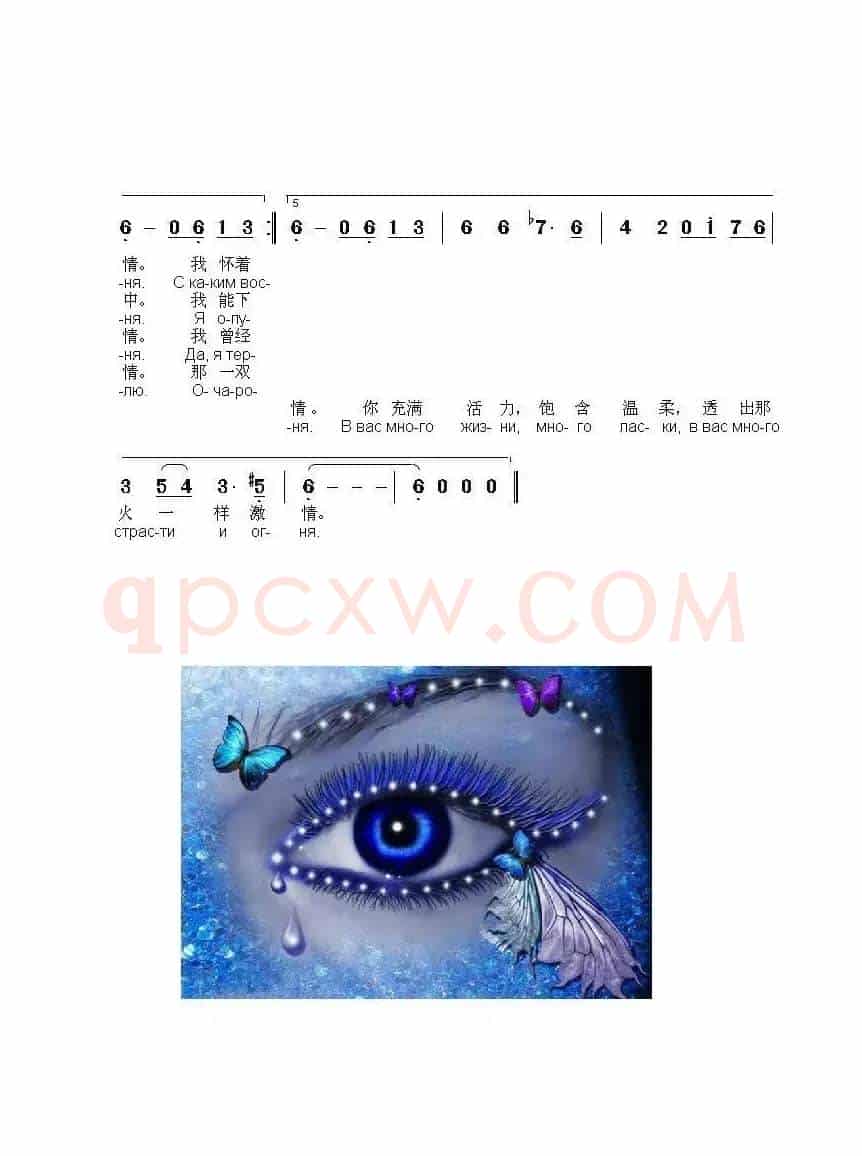 迷人的眼睛Очаровательные глазки（中俄简谱）