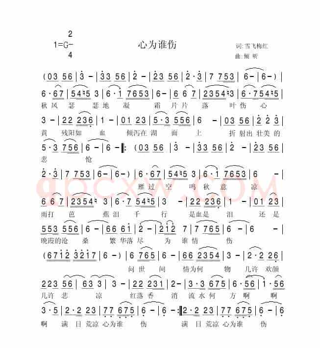 心为谁伤
