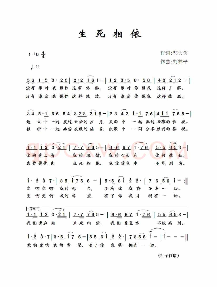 生死相依（邬大为词 刘林平曲 于栋演唱）