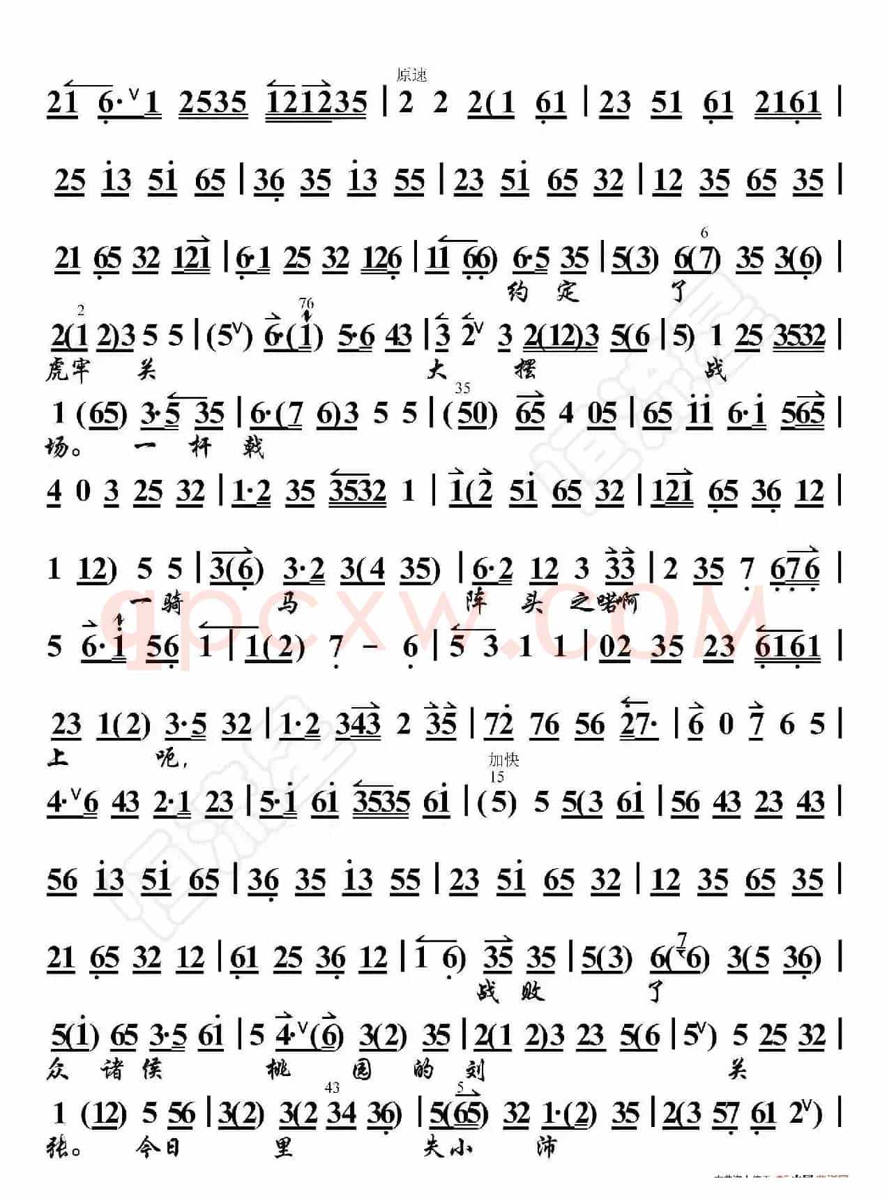 白门楼·今日里在阵前大败一仗（京胡伴奏谱）