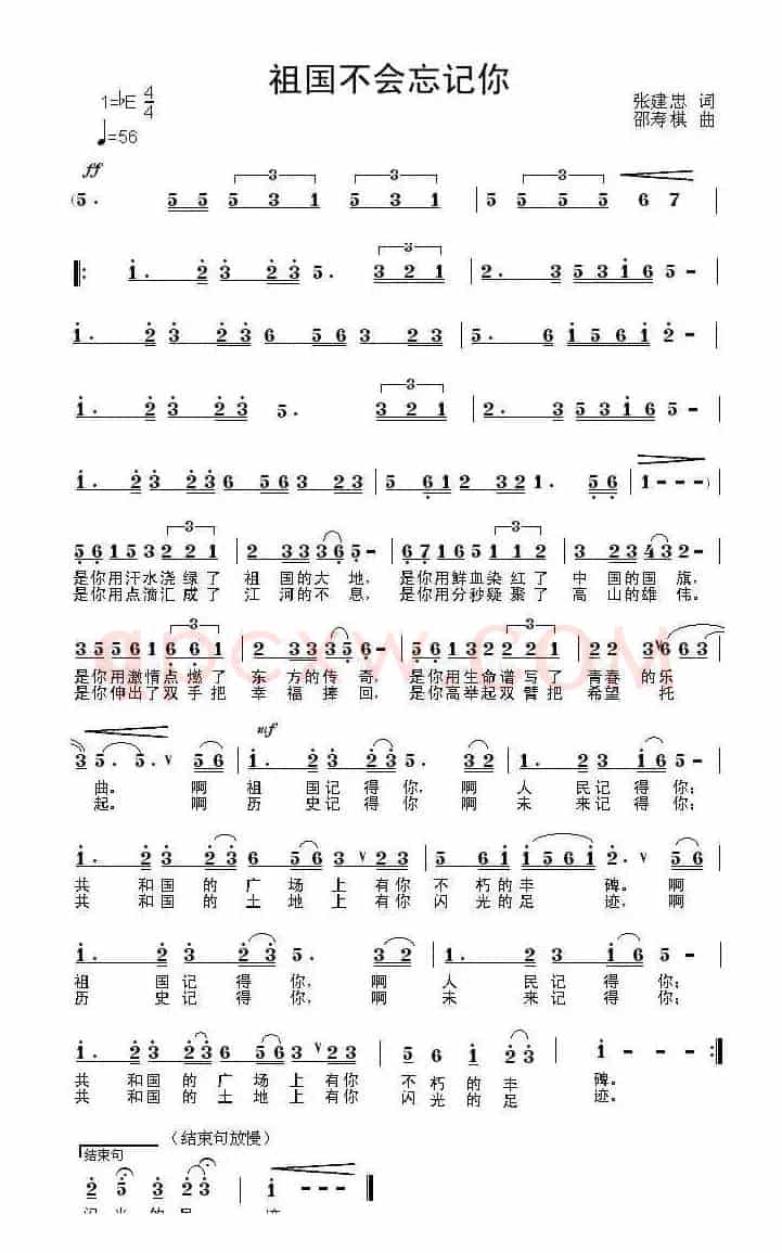 祖国不会忘记你（张建忠词 邵寿棋曲）