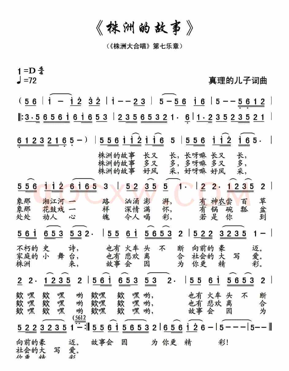 株洲的故事(组曲《株洲大合唱》第七乐章)
