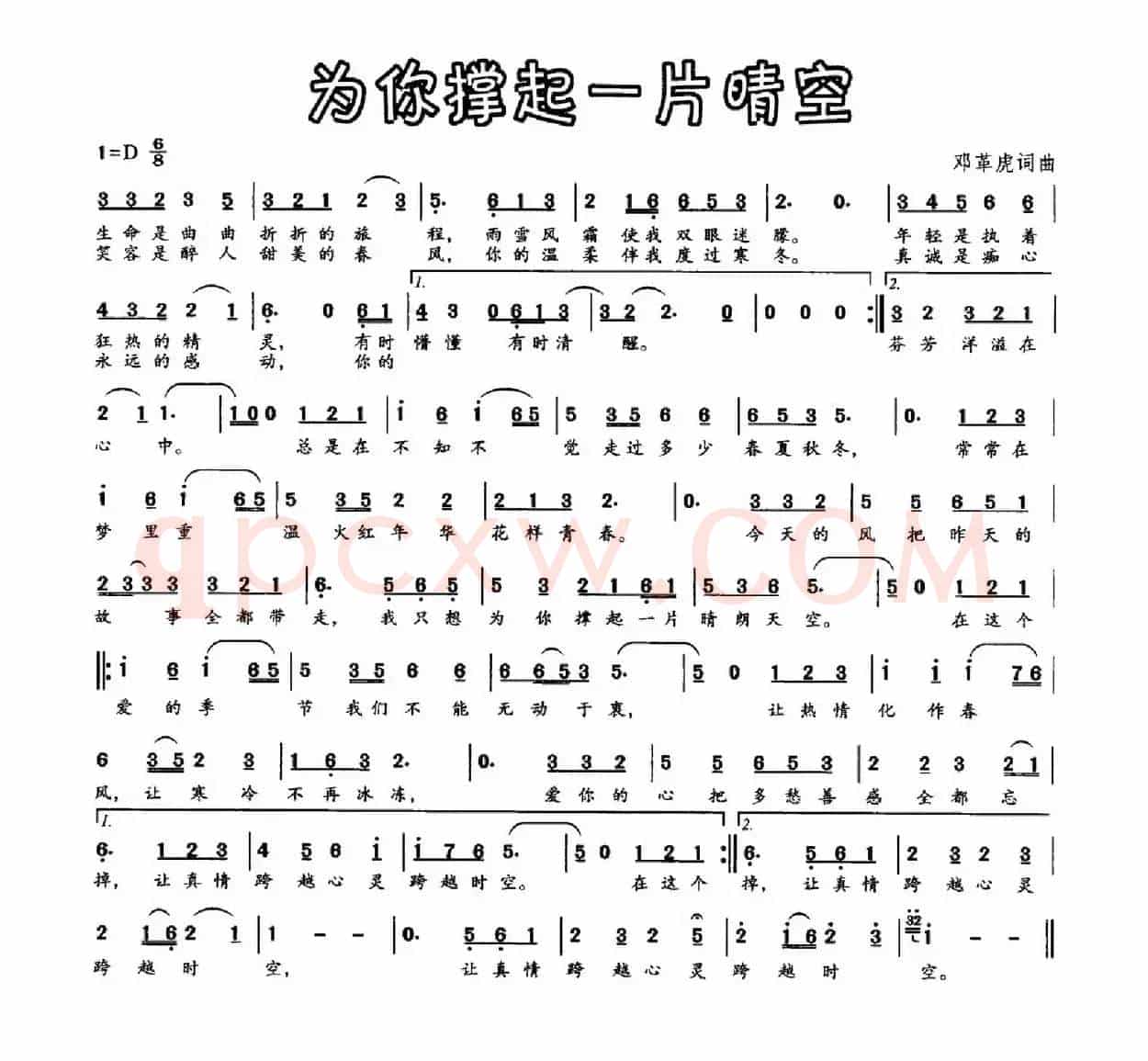 为你撑起一片晴空